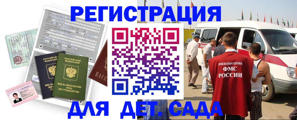 временная регистрация для школы в Магаданской области