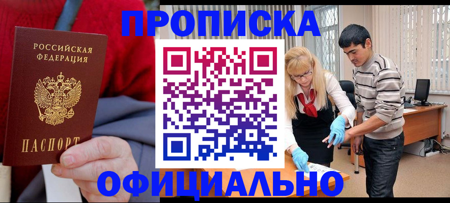 временная регистрация недорого в Магаданской области