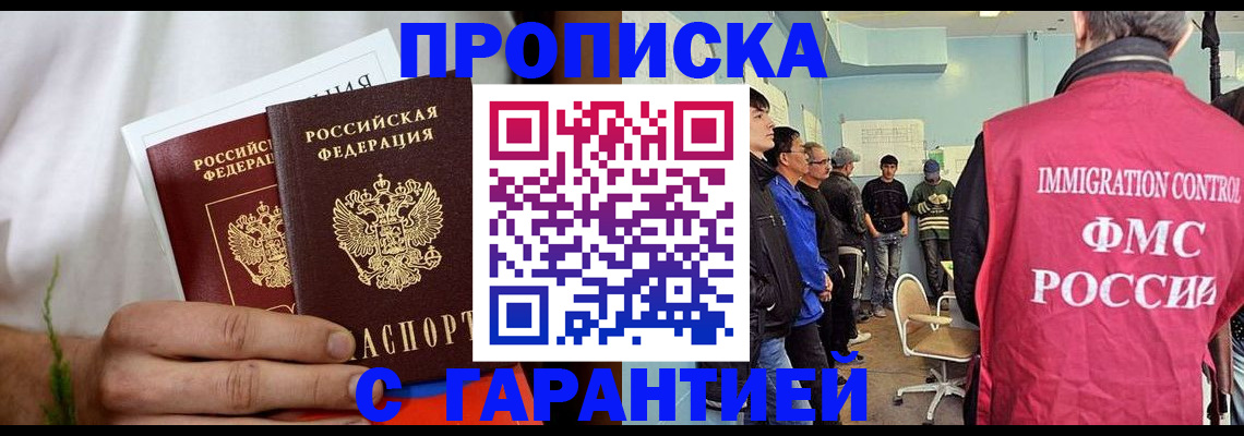 временная регистрация купить в Магаданской области